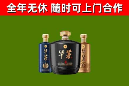 宜兰县烟酒回收华茅酒.jpg