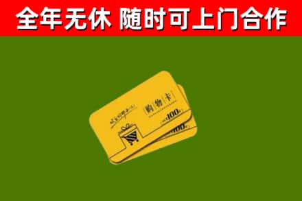 宜兰县回收购物卡