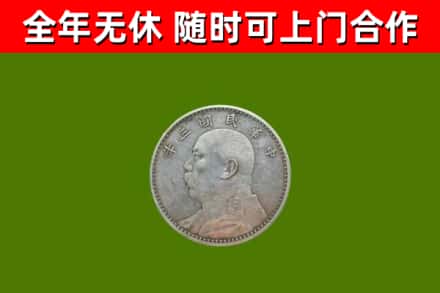 宜兰县回收袁大头